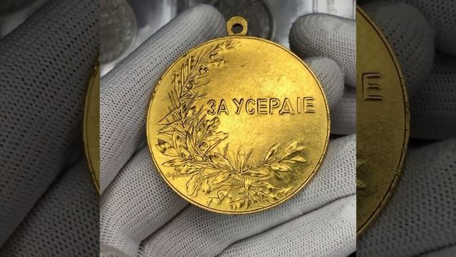 Шейная медаль За усердие Николай 2 золотая 51,6 мм, с подписью медальера А. Васютинский смотреть онлайн