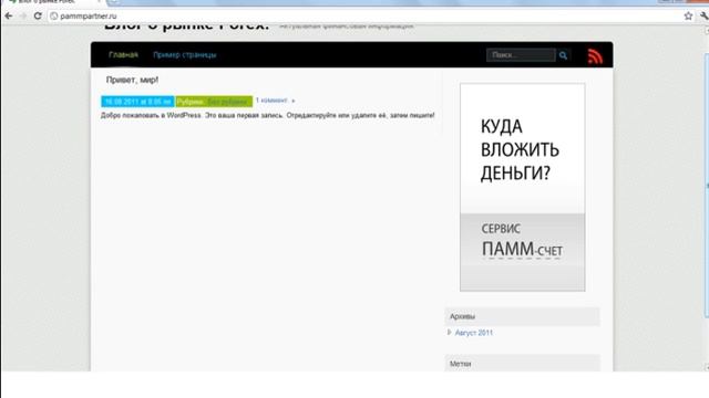 Урок 13: Настраиваем сайт на WordPress - Установка баннеров от Альпари смотреть онлайн