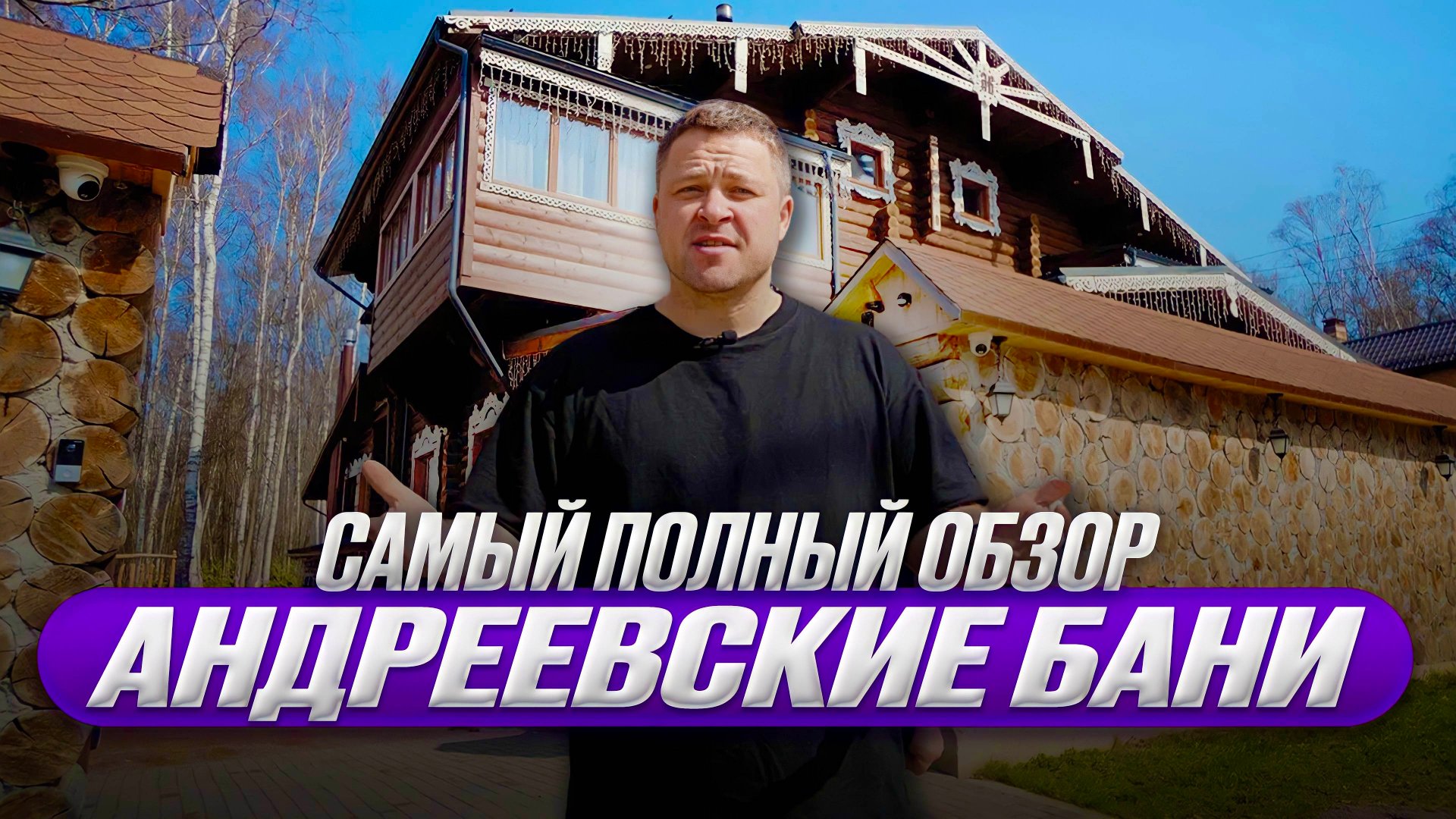 Полный обзор Андреевских бань. Парение от Андрея Паровара! смотреть онлайн