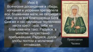 Акафист молитва Матроне Московской