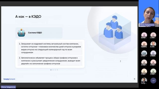 График отпусков в КЭДО: как это работает смотреть онлайн