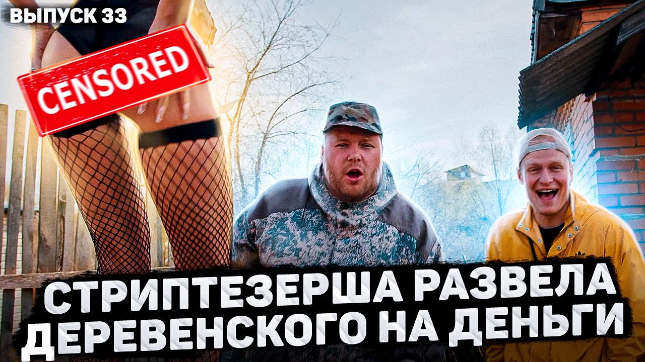 Пойдём отойдём I #33 I Деревенский отправляет послание потомкам смотреть онлайн