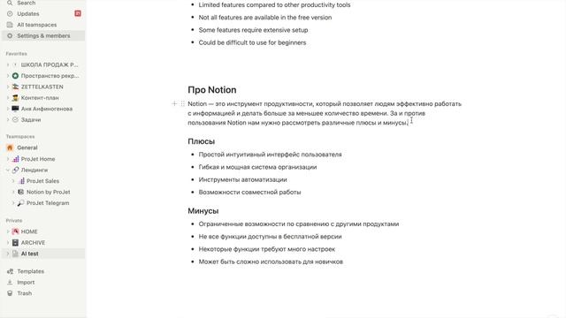 Обзор Искусственного Интеллекта Notion AI смотреть онлайн