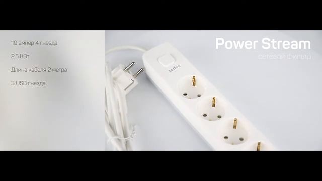 Сетевой фильтр Power Stream, 4 гнезда, белый смотреть онлайн