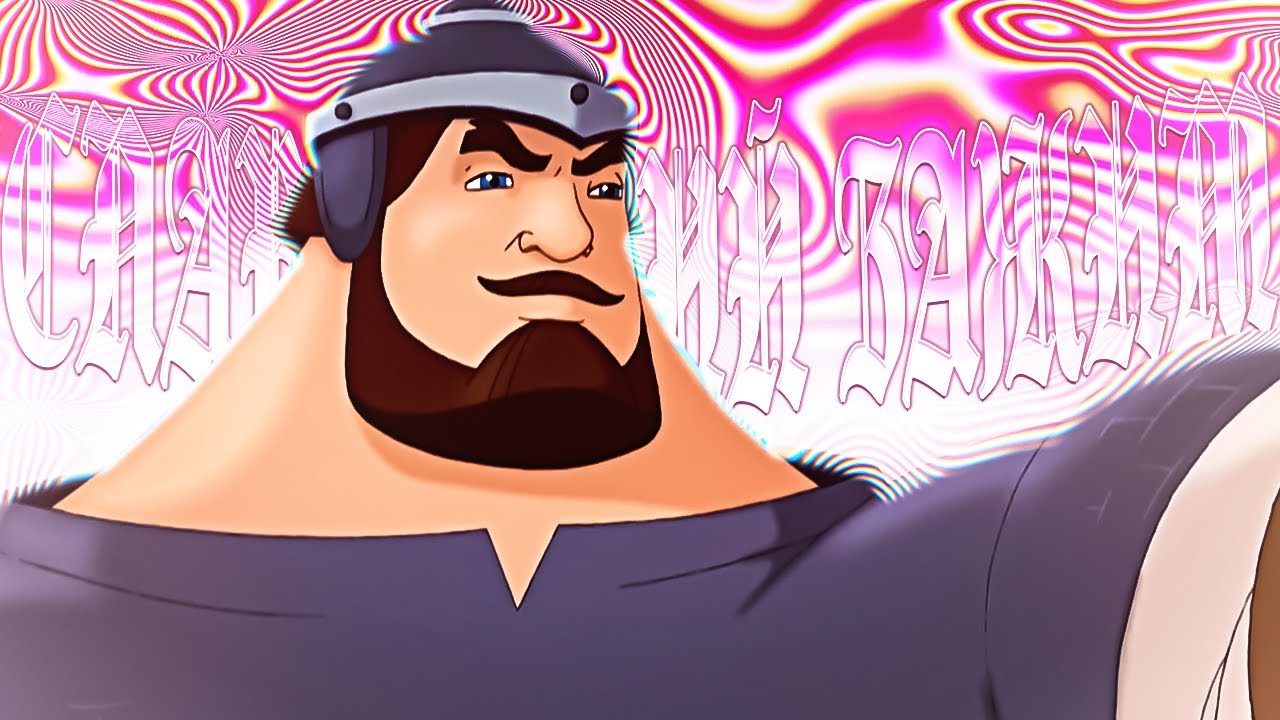 Илья Муромец Славянский зажим яйцами смотреть онлайн