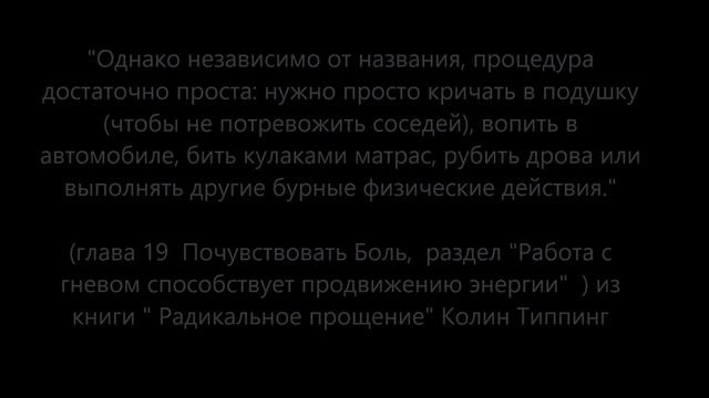 Радикальное прощение - грандиозный обман книг о прощении. Фальсификация реальности. смотреть онлайн