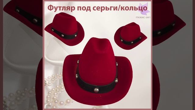 Подарочная коробочка для кольца/для серег. Шляпа. смотреть онлайн