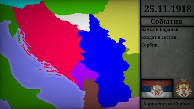 Королевство Сербов Хорватов И Словенцев (Югославия) - история создания на карте | mapping смотреть онлайн