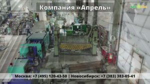 Литьевое производство компании "Апрель"