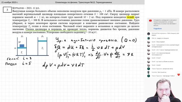 ? Олимпиады-2024 по физике. Термодинамика. Трансляция №12