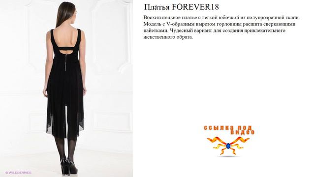 Платья FOREVER18 с легкой юбочкой из полупрозрачной ткани. смотреть онлайн