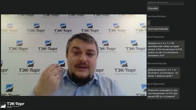 Онлайн-консультация для заказчиков по 44-ФЗ от 18.04.2023