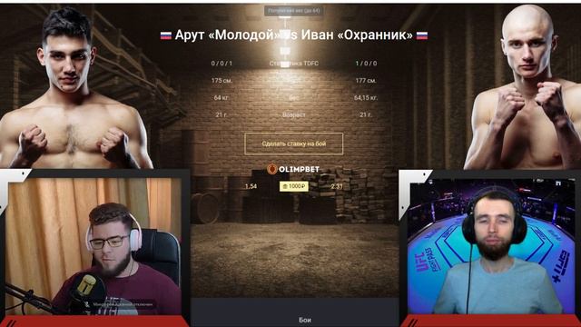 АРУТ МОЛОДОЙ ИВАН ОХРАННИК ДЕНИС ПОГОДИН ЕВГЕНИЙ КОМПОЗИТОР | АНАЛИТИКА И ПРОГНОЗ TDFC X | MMABETS смотреть онлайн