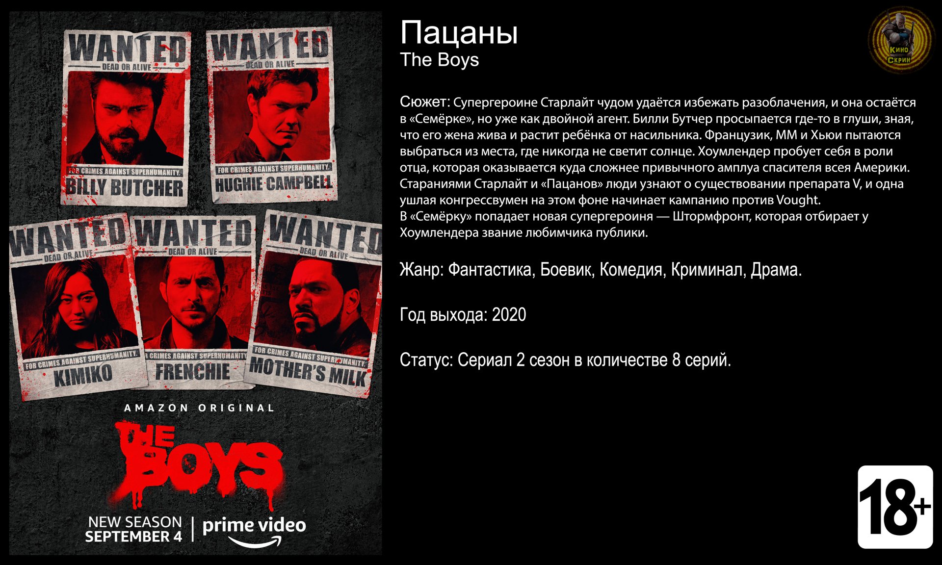 Пацаны - трейлер сезона 2020 FHD смотреть онлайн