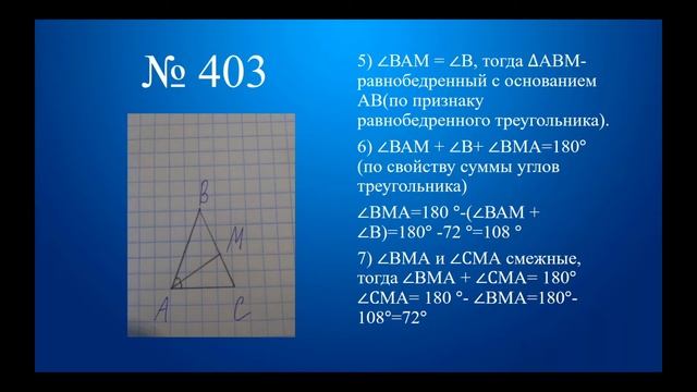 Сумма углов треугольника. Мерзляк 7 класс. Практика № 403, 405, 406. (Д.З № 404, 407) смотреть онлайн