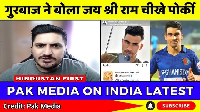 Pak Media Crying Afghan Player Rahmanullah Gurbaz Uploaded Mere Ghar Ram Aaye Hein | Pak Reacts смотреть онлайн