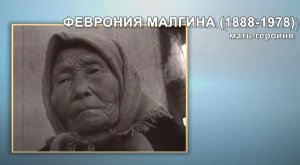 Проект «Известные женщины Якутии: Феврония Малгина», 2022 г.
