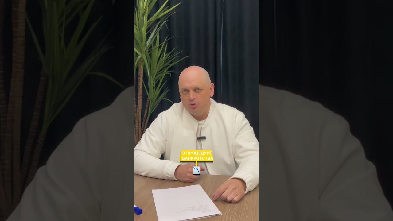 Как сохранить машину для работы в банкротстве #банкротство #долги #shorts смотреть онлайн