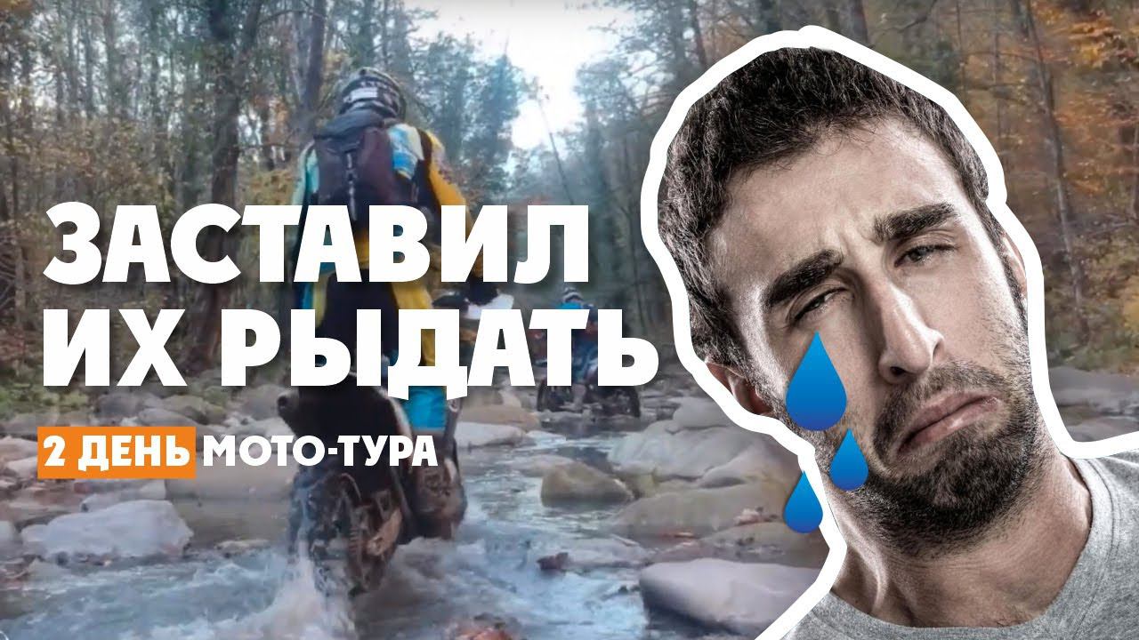 LIVE -2 день тура по "По следам Древних Скифов" Заставил некоторых рыдать смотреть онлайн