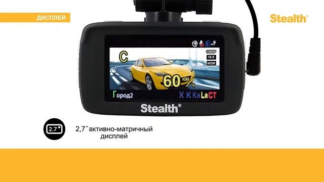 Видеорегистратор с радар-детектором Stealth MFU 640 смотреть онлайн