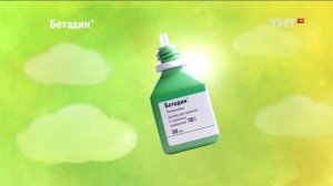 Бетадин - Реклама
