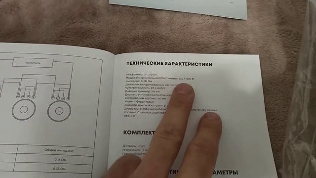 Распаковка — Головка сабвуфера ACV Fest F12D2 смотреть онлайн