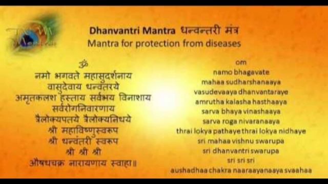 धन्वंतरी मंत्र..Dhanvantari Mantra..9 times with lyrics..for healing #dhanvantarimantra смотреть онлайн