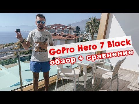 GoPro Hero 7 Black - обзор и сравнение камер смотреть онлайн