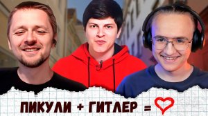 Пикули признался в симпатии к Гитлеру!