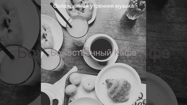 Мечта, Яркий