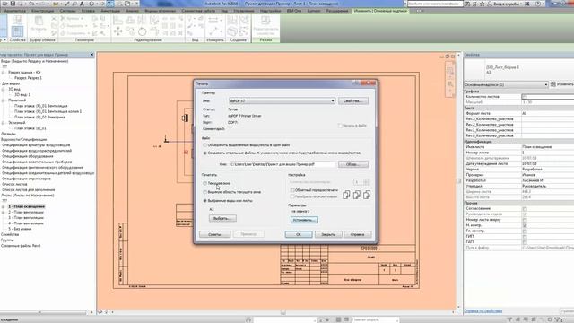 Особенности печати в PDF, Печать из ревит, настройка наборов и правил смотреть онлайн