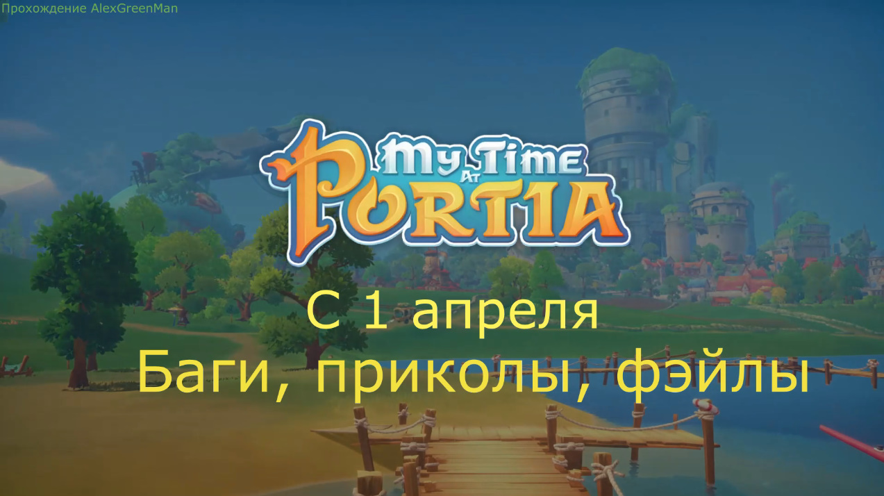 Баги, приколы, фэйлы с 1 апреля. смотреть онлайн