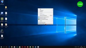 Как добавить корзину на рабочий стол Windows 10