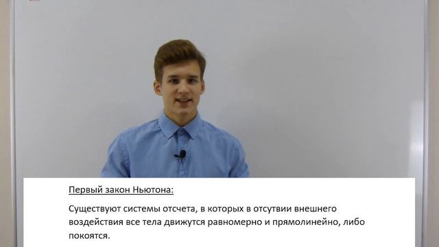 Законы Ньютона. ДИНАМИКА для ЕГЭ и ОГЭ по Физике. смотреть онлайн