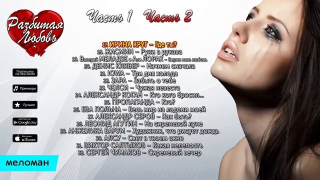 РАЗБИТАЯ ЛЮБОВЬ Самые трогательные и нежные песни Грустные истории о любви Душевная музыка смотреть онлайн