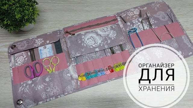Органайзер для хранения. Хранение спиц и крючков.DIY organizer for knitting needles and hooks. смотреть онлайн