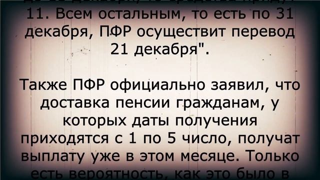 Изменены даты перевода ПЕНСИЙ: все подробности! смотреть онлайн