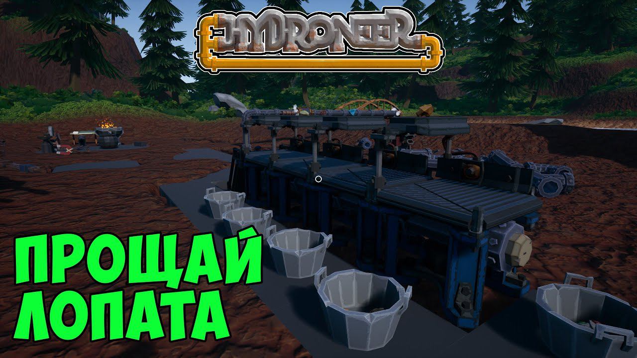 #3 Hydroneer Farming Season - Сортировочная линия переработки руды. Сельскохозяйственный сезон смотреть онлайн