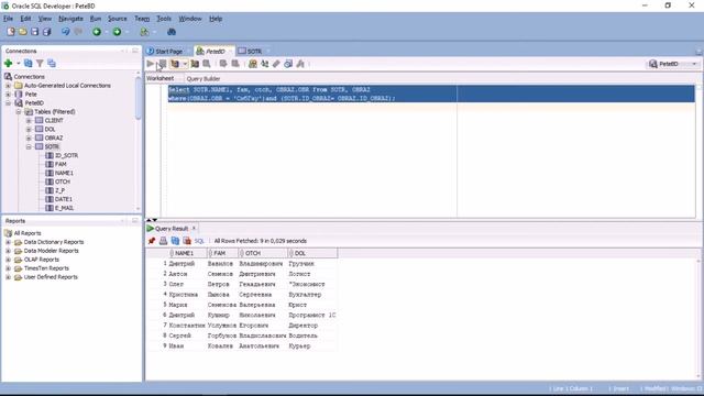 Oracle SQL Developer (Сложные запросы: многотабличные и вложенные) смотреть онлайн