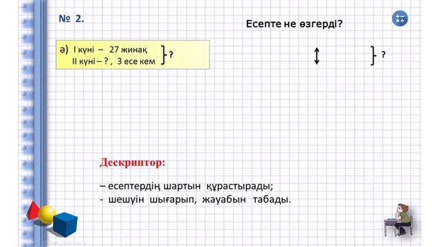 2-сынып математика 3-тоқсан смотреть онлайн