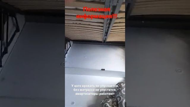 не упускается кровать, амартизаторы на кровати, не работают амортизаторы, без матраса не упустите смотреть онлайн