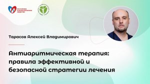 Антиаритмическая терапия: правила эффективной и безопасной стратегии лечения