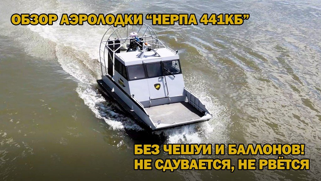 Большой обзор аэролодки 