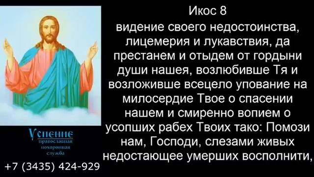 Акафист об упокоении всех усопших