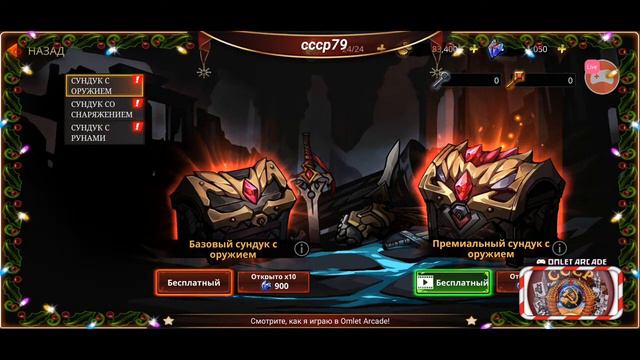 Смотрите мой стрим по "Shadow Knight: Era of Legend" в "Omlet Arcade"! смотреть онлайн