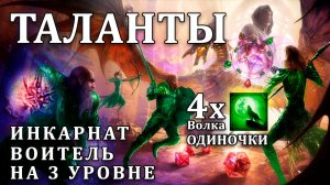 Таланты в Divinity Original Sin 2 - Полный ГАЙД по перкам в Дивинити 2