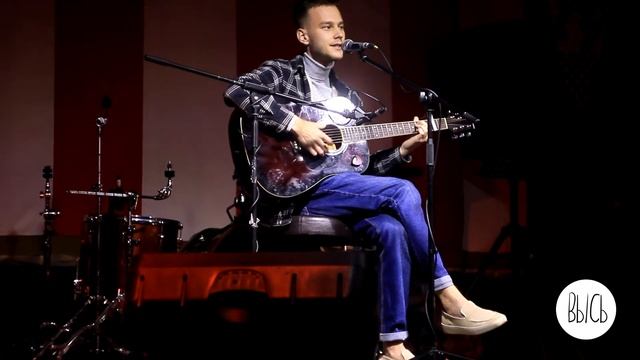 ВЫСЬ: трибьют-акустика. Антон Морозов (ч. 1). 29.08.2021 смотреть онлайн