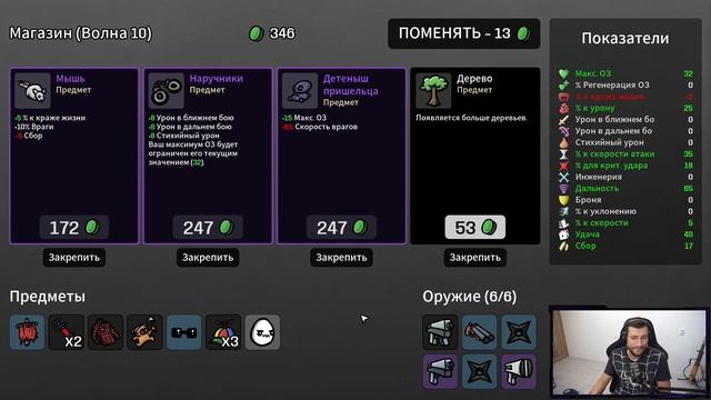 Brotato - супер залипательная игрушка за 133 рубля. Арена-шутер ака клон вампиров с графой айзека. смотреть онлайн