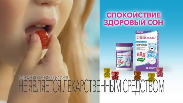 Мишки Эвалар Спокойствие смотреть онлайн