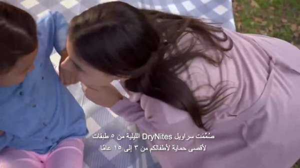 DryNites bedwetting solutions: Less worry more childhood